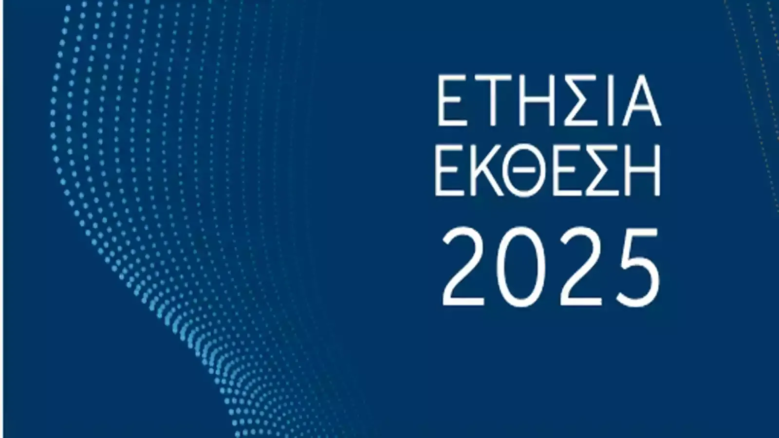 Έκθεση Συνηγόρου του Πολίτη 2025
