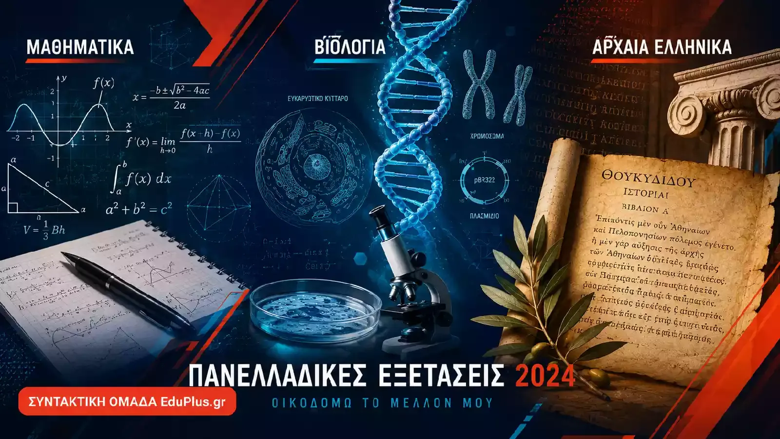  Πανελλαδικές 2026 ΓΕΛ