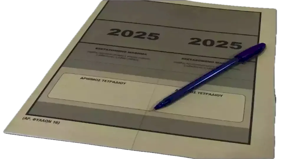 Πρόγραμμα των Πανελλαδικών Εξετάσεων 2026